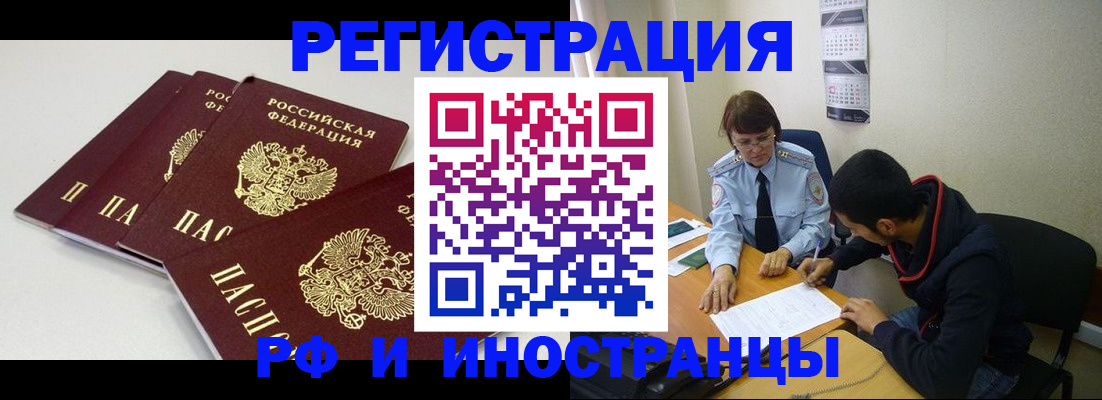 прописка 2025 в Клинцах