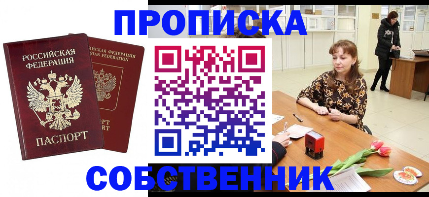 купить прописку в Клинцах