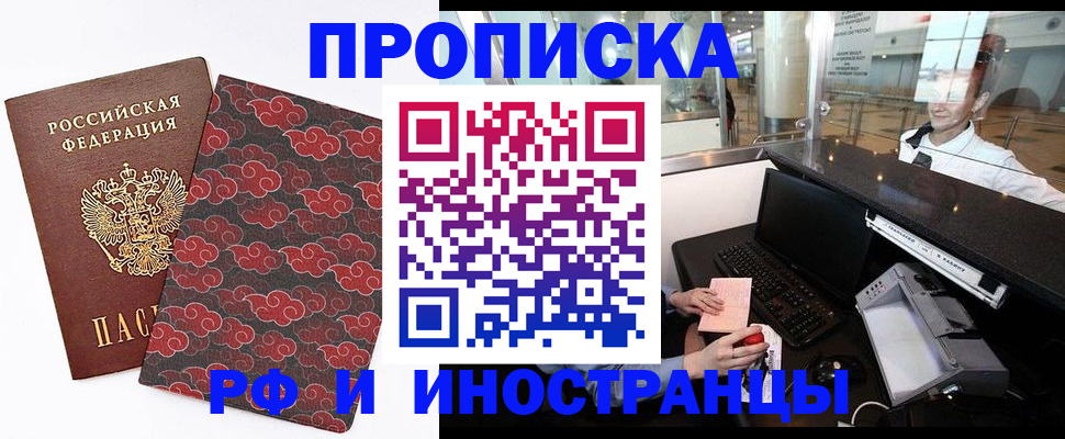 прописка в квартире в Клинцах